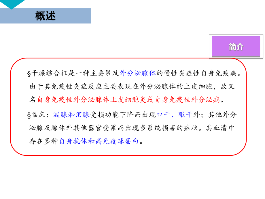 最新干燥综合征课件.ppt_第3页