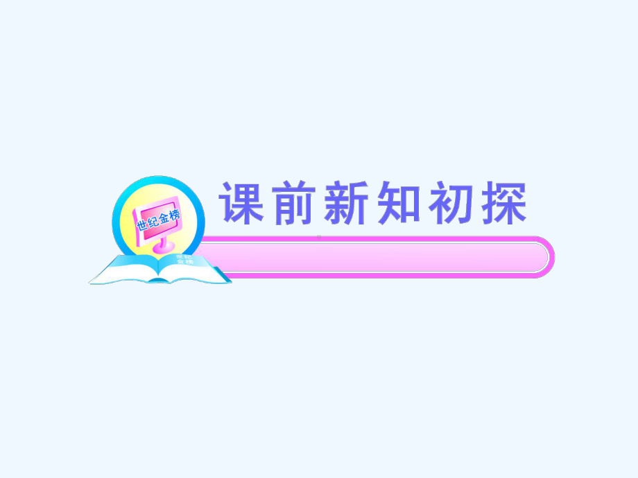 鲁科版选修一22《平衡膳食》课件.ppt_第2页