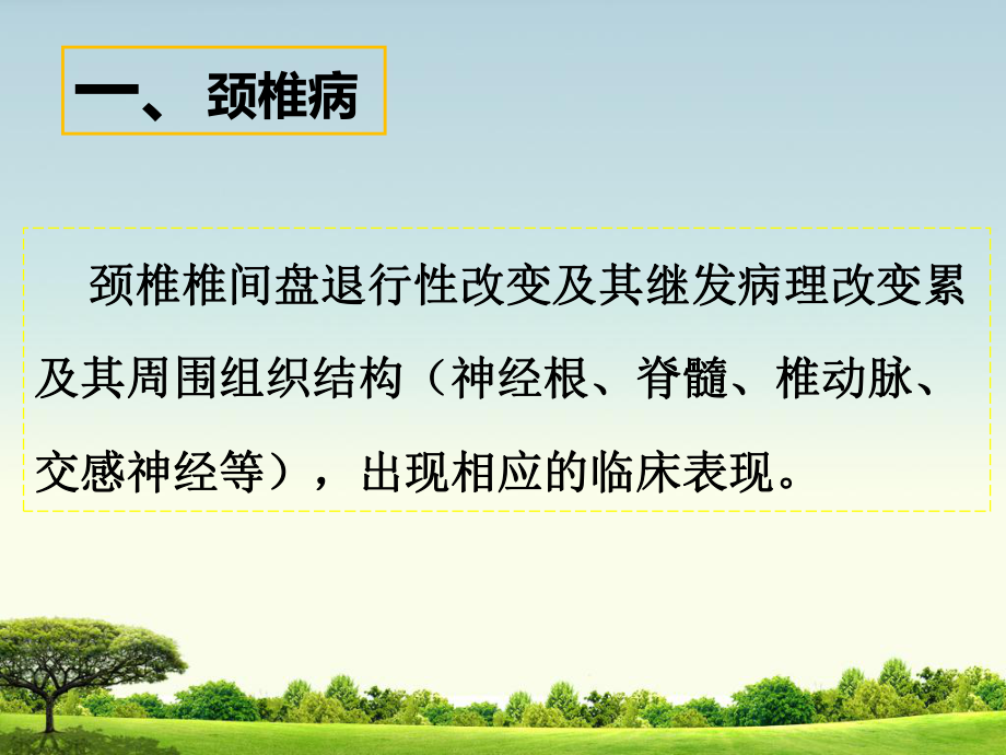 颈部保健操预防颈椎病课件资料60页.ppt_第2页