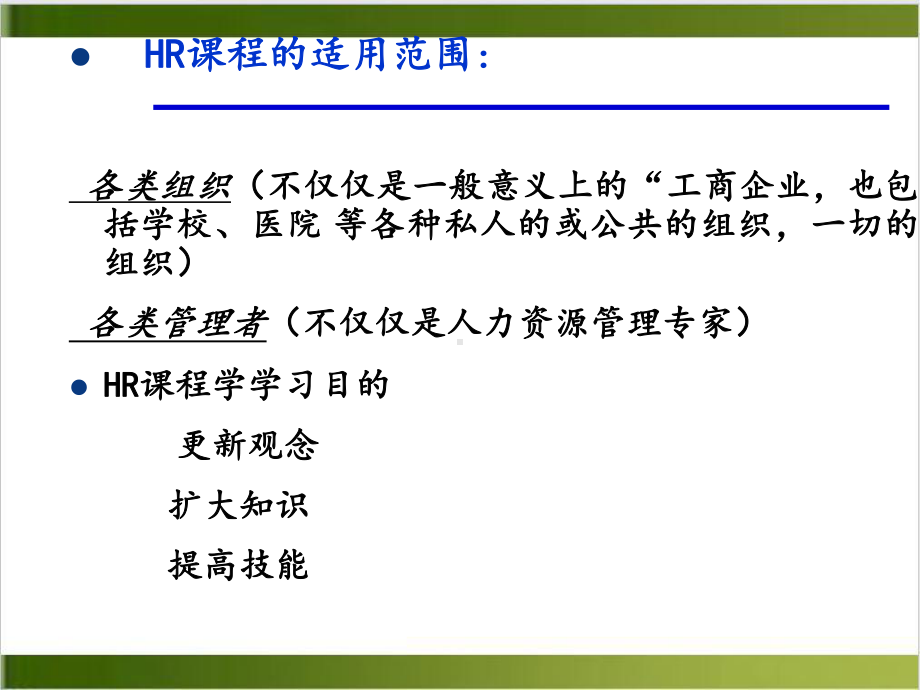 人力资源管理(定稿)课件.ppt_第2页