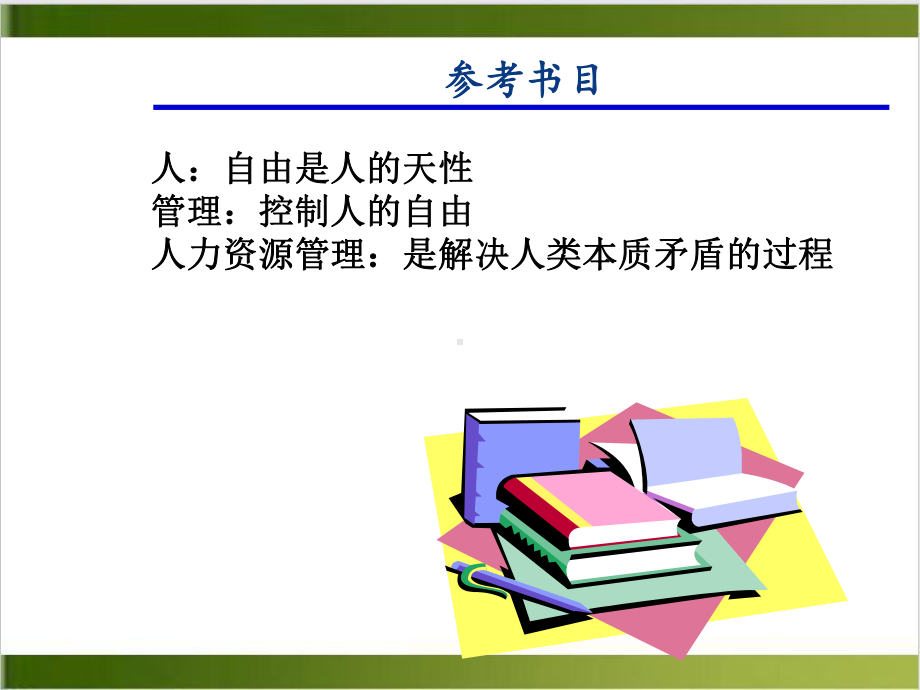 人力资源管理(定稿)课件.ppt_第3页