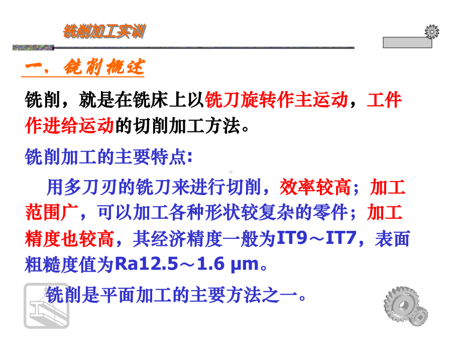 金工实习A—铣削铣沟槽课件.ppt_第2页