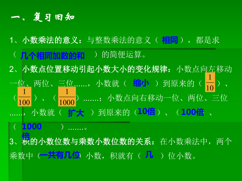 北师大版四年级数学下册《-小数乘法-练习三》公开课课件-11.ppt_第1页