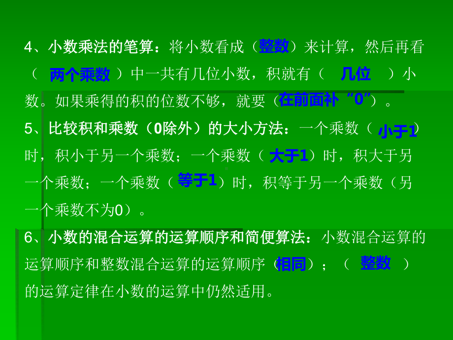 北师大版四年级数学下册《-小数乘法-练习三》公开课课件-11.ppt_第2页