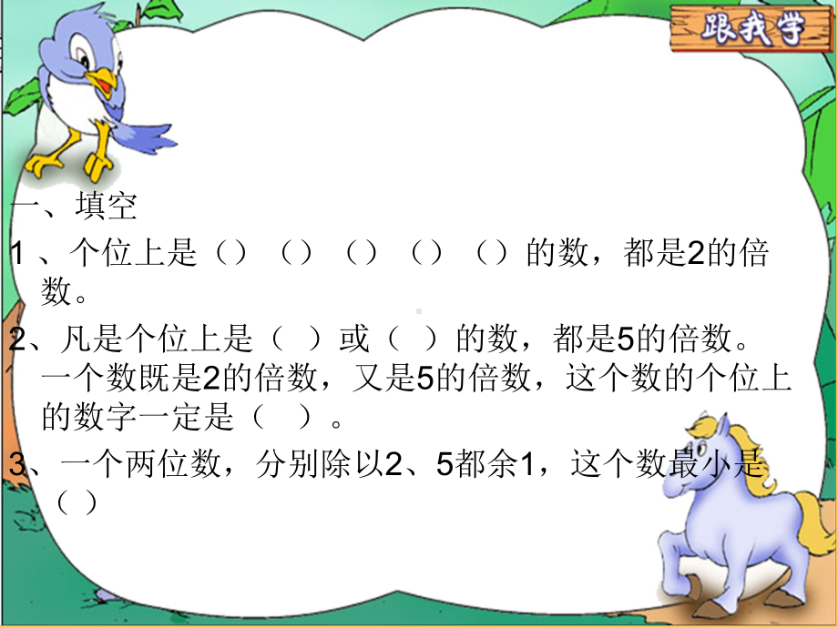 新人教版五年级数学下册《-因数与倍数-3的倍数的特征》研讨课课件-1.ppt_第3页