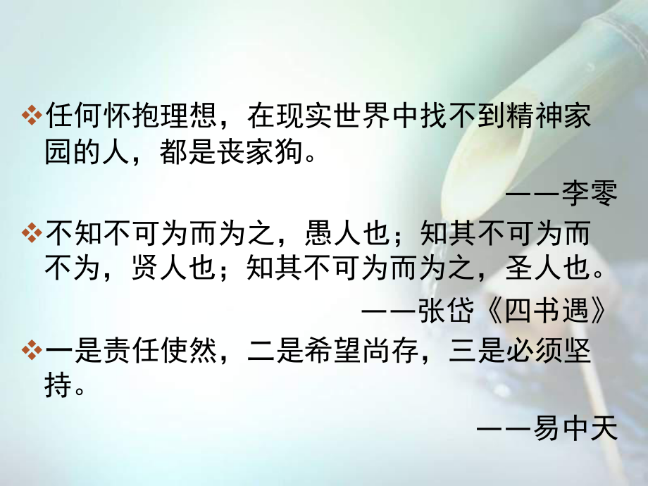 论语选读知其不可而为之课件.ppt_第2页