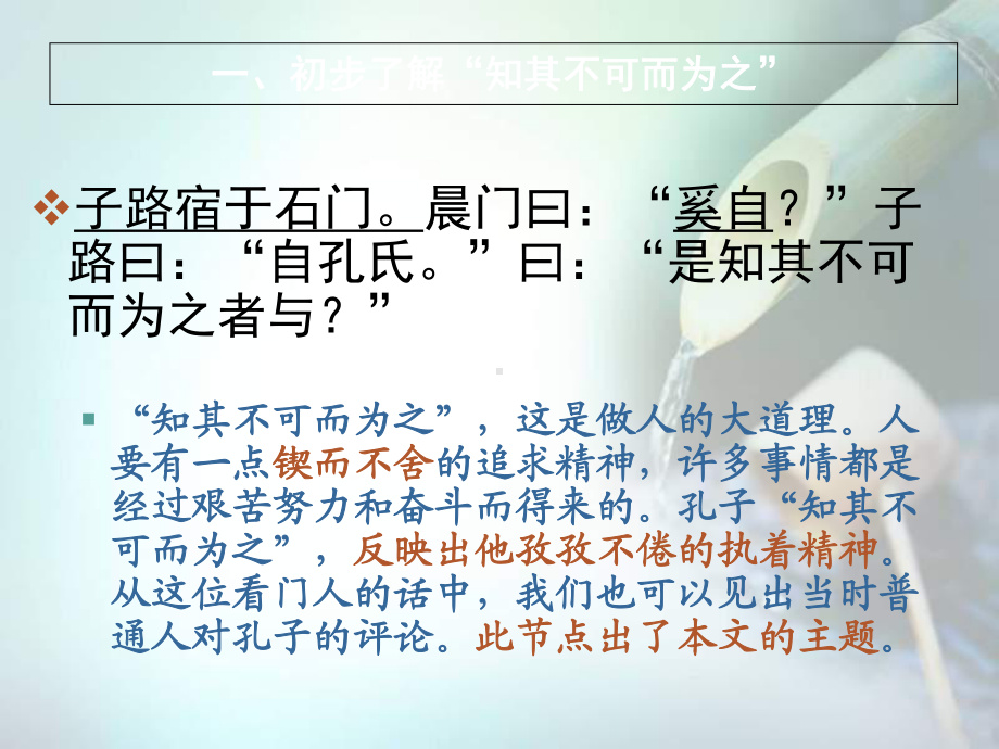 论语选读知其不可而为之课件.ppt_第3页