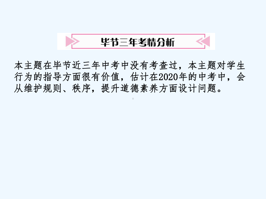 中考道德与法治复习-主题2-社会生活离不开规则课件.ppt_第2页