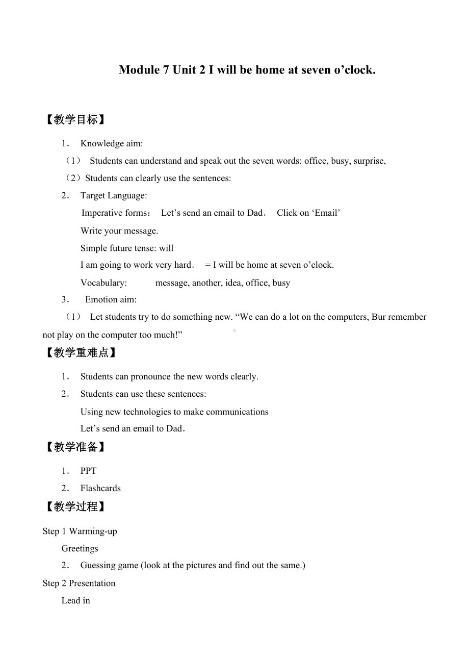 五年级英语下册教案-Module 7 Unit 2 I'll be home at seven o'clock.（1）-外研版.doc_第1页