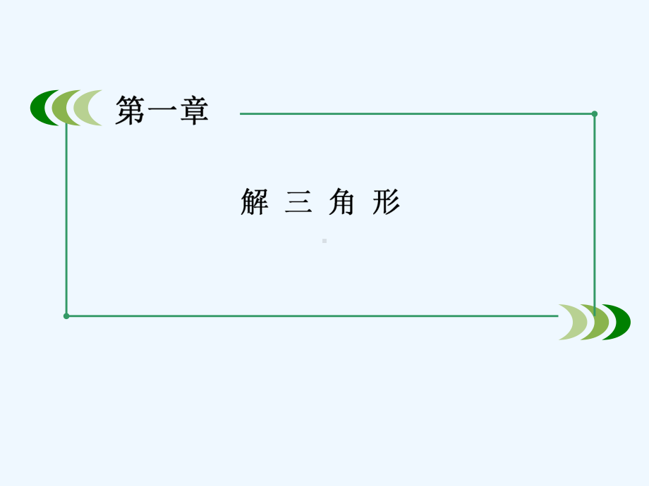 解三角形高度角度问题课件.ppt_第1页