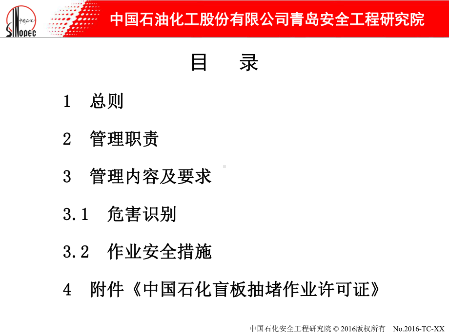 盲板抽堵安全规范课件.ppt_第3页