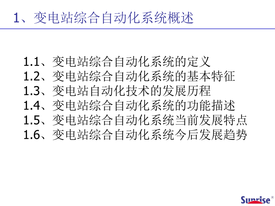 精编变电站综合自动化技术培训资料课件.ppt_第3页