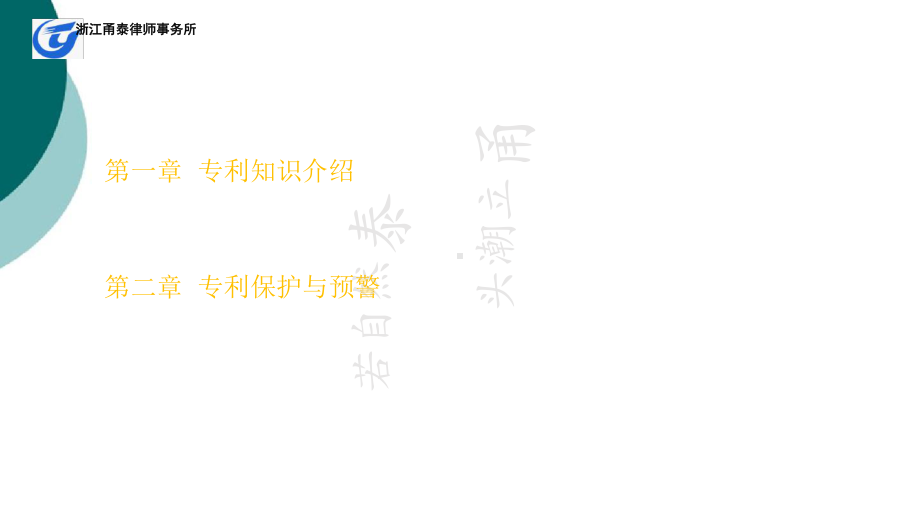 企业专利权保护课件.ppt_第2页