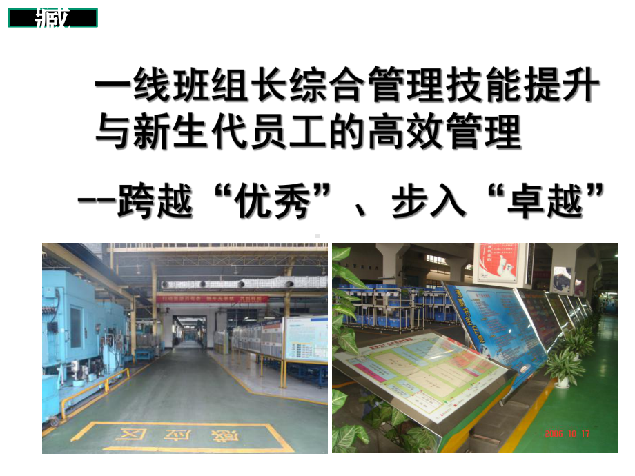 新生代员工管理与团队建设课件.ppt_第1页