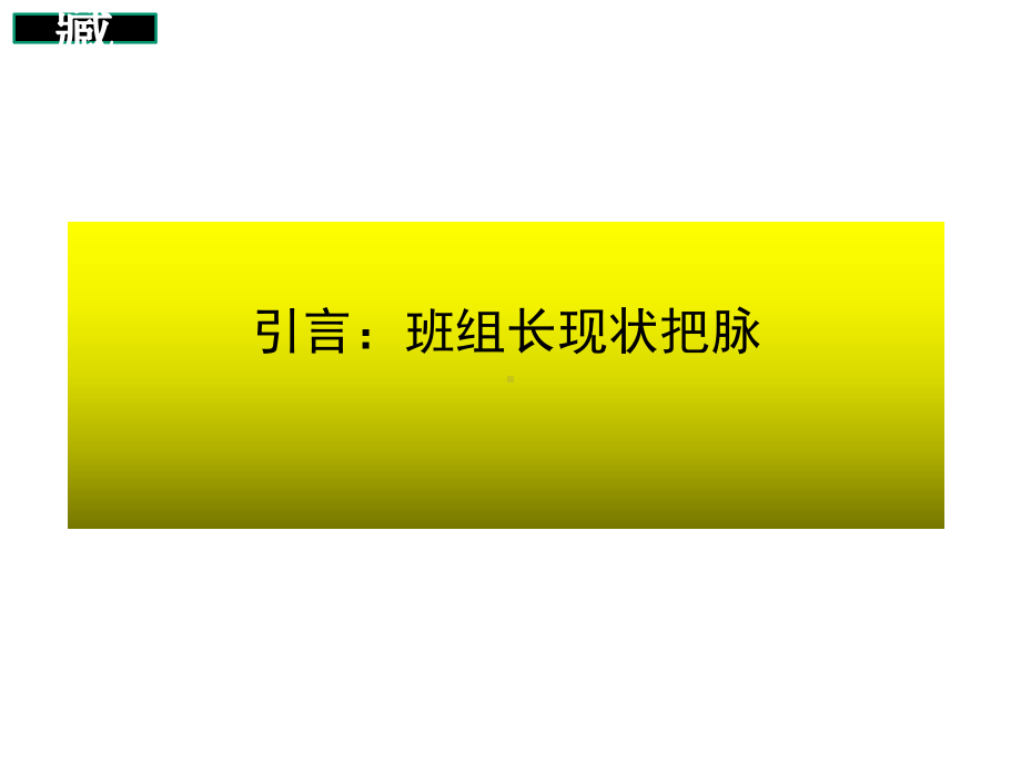 新生代员工管理与团队建设课件.ppt_第3页