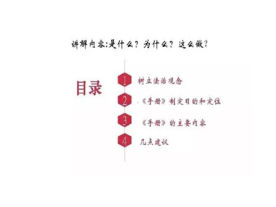 安全生产执法监察人员安全生产监管执法手册培训课件.ppt_第2页