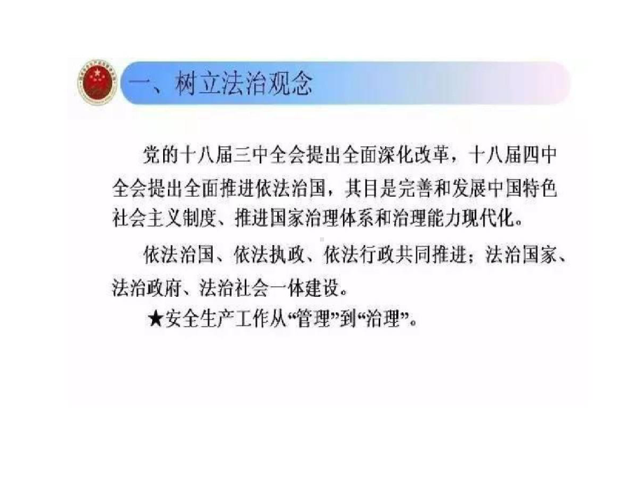 安全生产执法监察人员安全生产监管执法手册培训课件.ppt_第3页