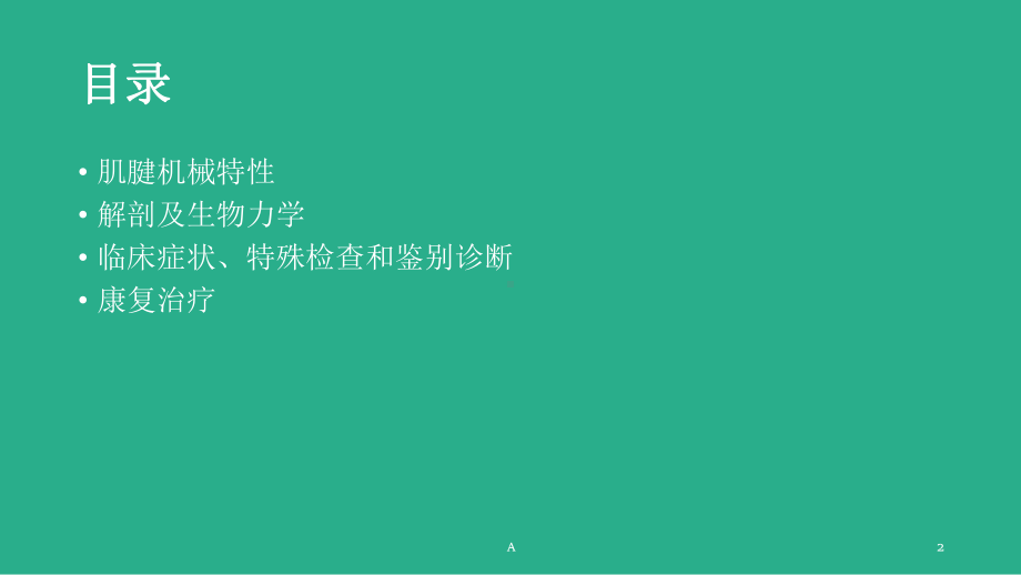 肩袖损伤基本康复治疗课件.ppt_第2页