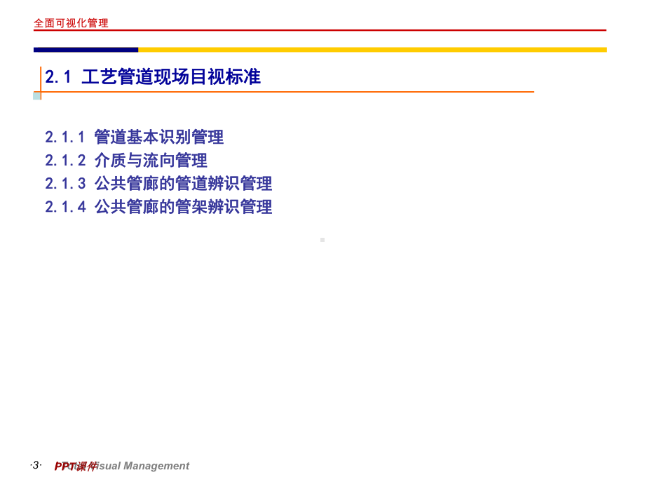 生产现场标标识课件.ppt_第3页