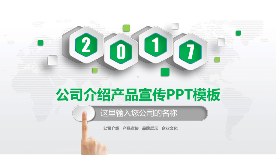 绿色公司介绍模板课件.ppt_第1页