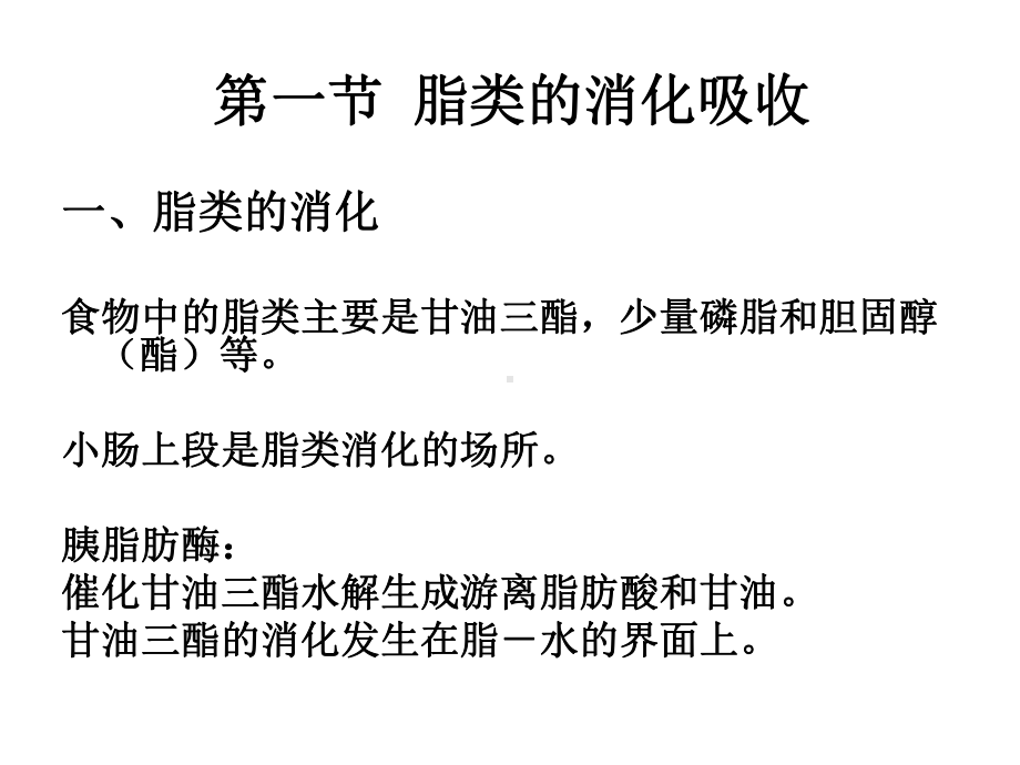 脂代谢和高血脂课件.ppt_第2页