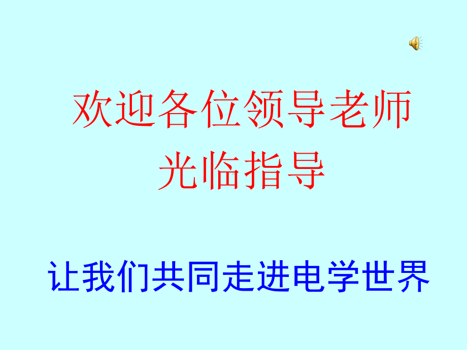 人教版九年级物理第十七章欧姆定律第二节欧姆定律示范课课件.ppt_第1页