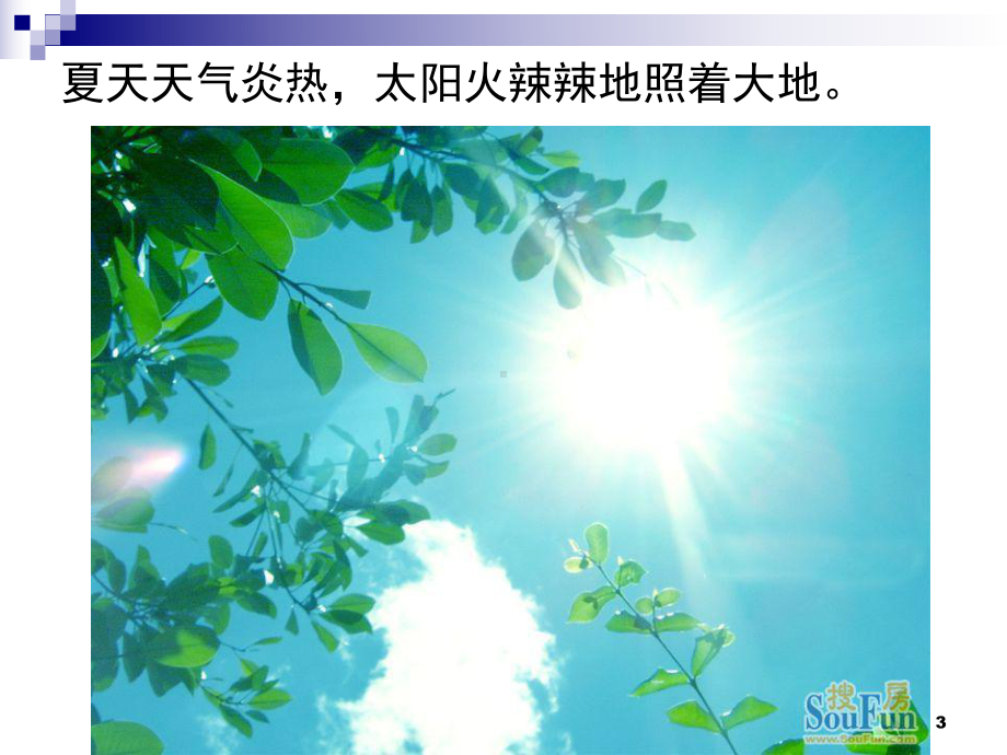 常识：认识夏天(课堂)课件.ppt_第3页