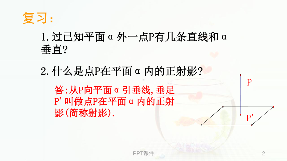 点到平面的距离(使用)课件.ppt_第2页