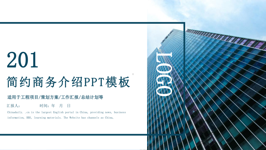 商务工作汇报总结介绍高端创意课件模板.pptx_第1页