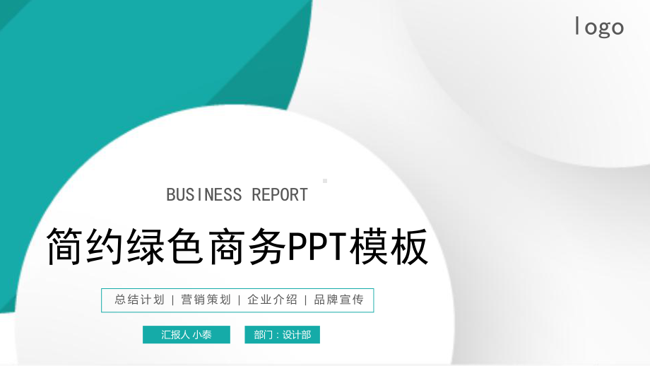 绿色简洁优雅商务模板下载课件.pptx_第1页