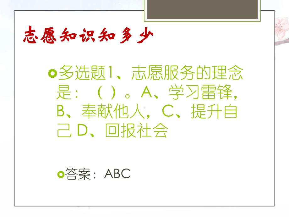 初中综合实践活动《会服务活动-1走进敬老院、福利院》培优课件-0.pptx_第3页