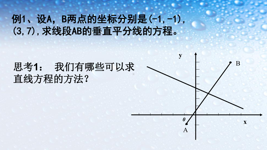 人教版高中数学选修212求曲线的方程-2课件.ppt_第3页