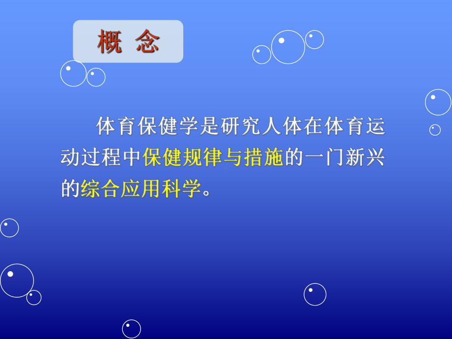 亚健康的分类课件.ppt_第3页