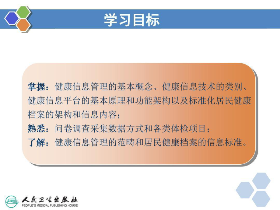 健康管理师-健康信息管理新共课件.ppt_第3页