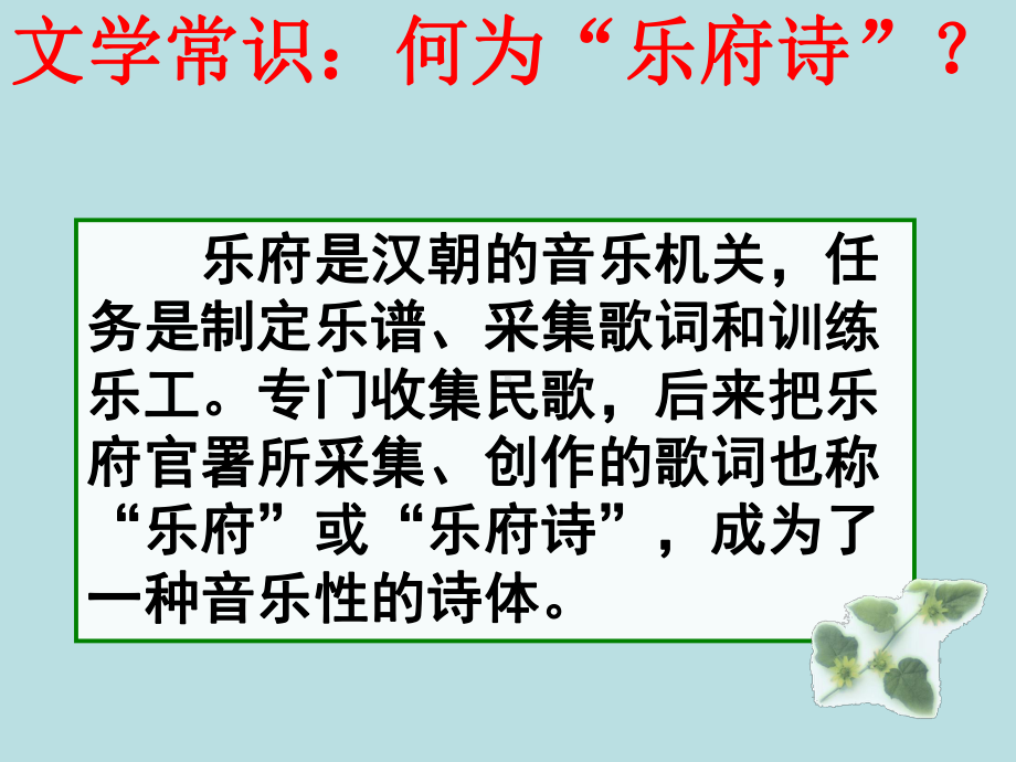 全国语文教师素养大赛一等奖课件10木兰诗(修改版)1.ppt_第3页