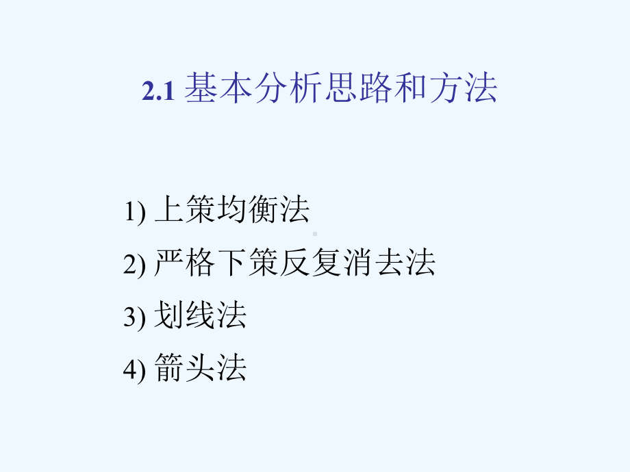 第二章完全信息静态博弈(一)课件.ppt_第3页