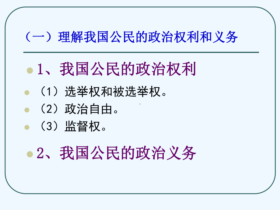 政治生活第二框课件.ppt_第3页