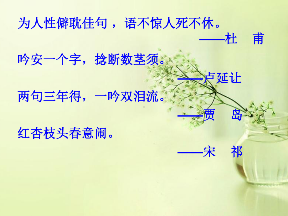 诗歌鉴赏之炼字公开课课件.ppt_第2页