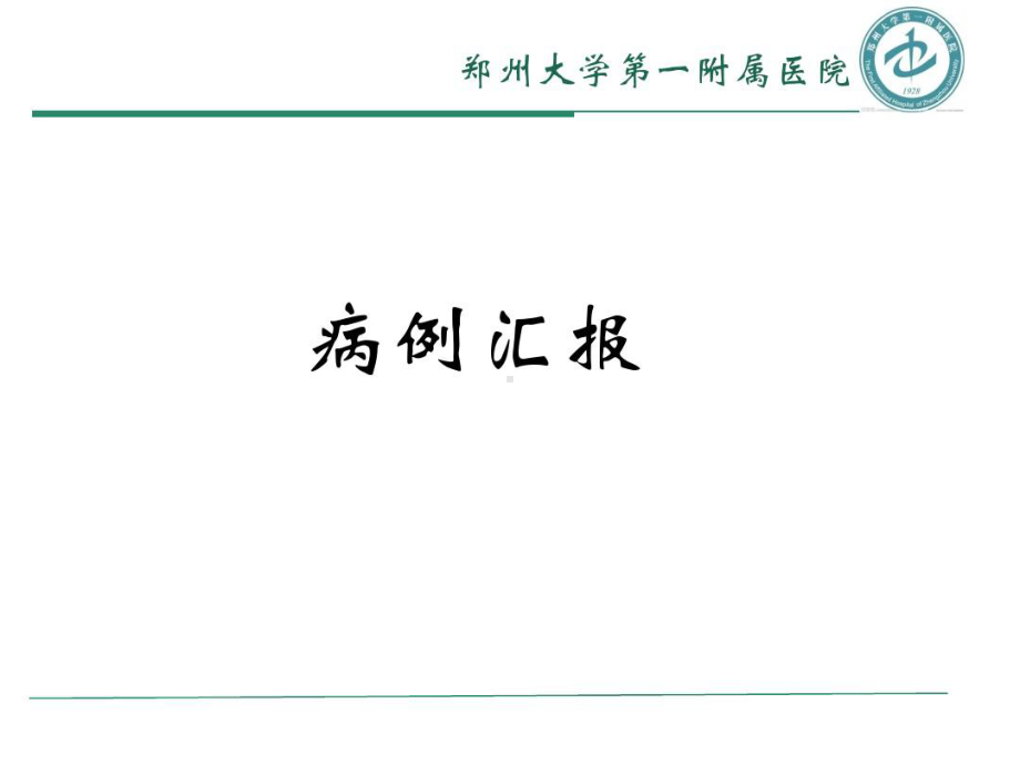 儿童塑形性支气管炎课件.ppt_第2页