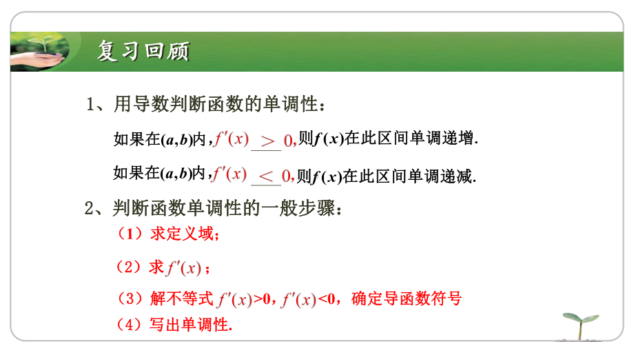 利用导数研究含参函数的单调性（公开课教学课件）北师大版.pptx_第2页