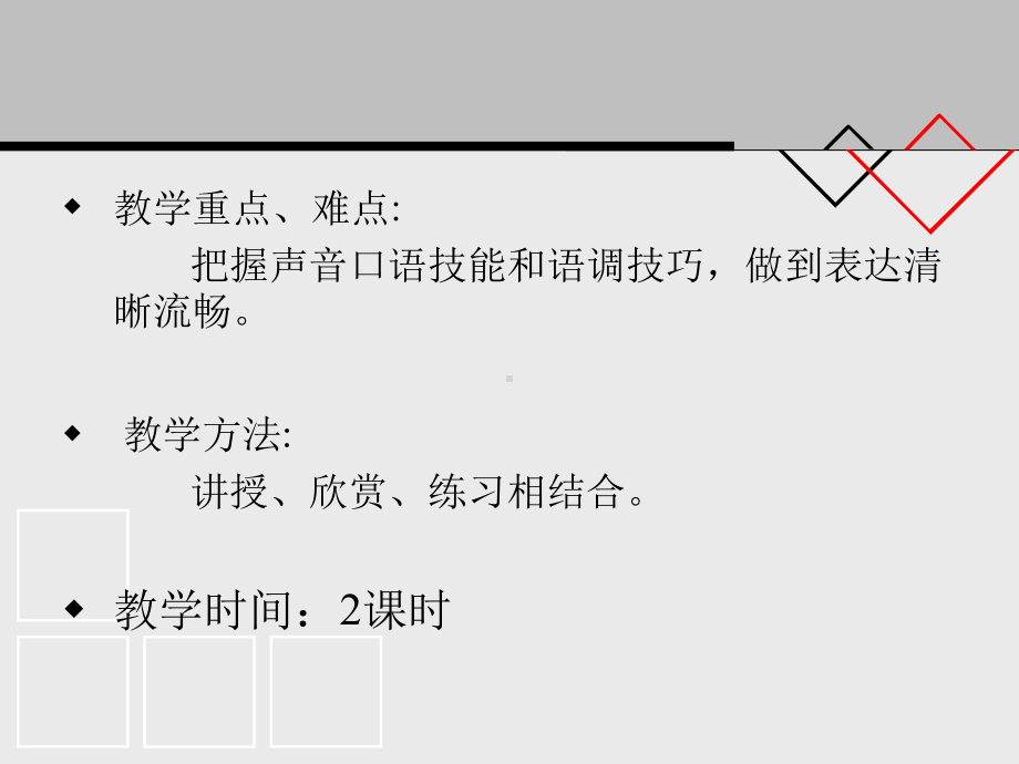 第四章第三节教师口语表达技能训练课件.ppt_第3页