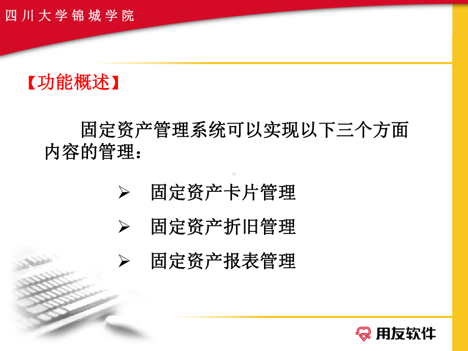 第六章固定资产管理系统部分一(初始化)课件.ppt_第3页