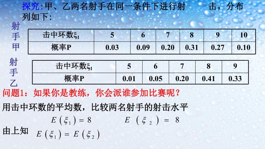 高中数学选修232离散型随机变量的方差(一)人教版课件.ppt_第2页