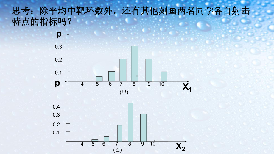 高中数学选修232离散型随机变量的方差(一)人教版课件.ppt_第3页