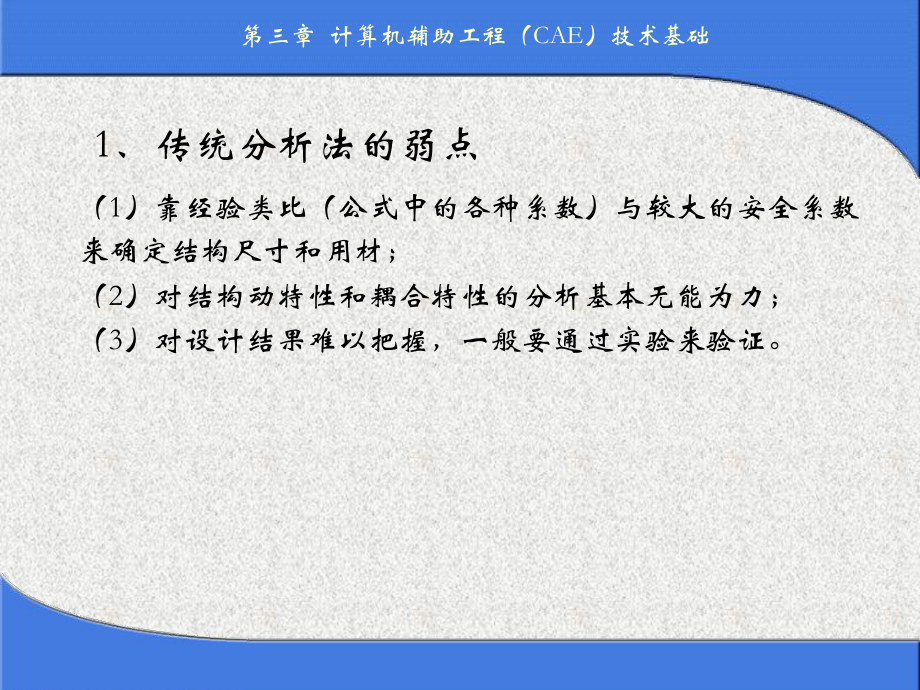 几何体载荷物理系统结构热课件.ppt_第2页