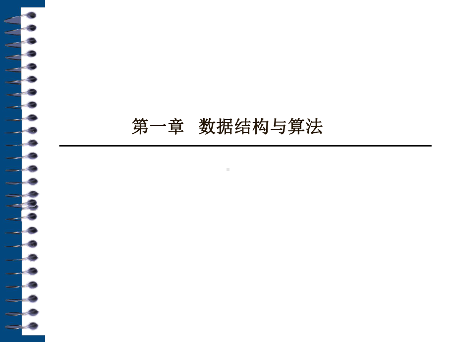 全国计算机二级考试C语言公共基础知识课件.ppt_第2页