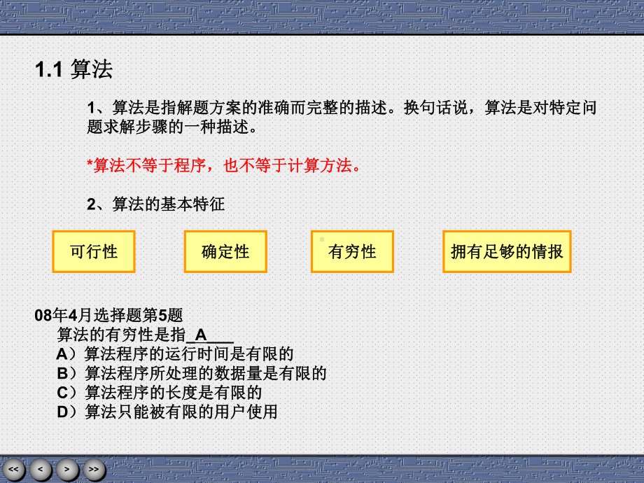 全国计算机二级考试C语言公共基础知识课件.ppt_第3页