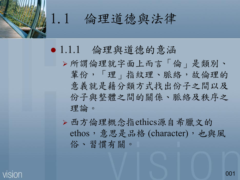 道德伦理法律课件.ppt_第3页