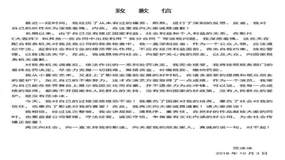 范冰冰《致歉信》中的12处语法和标点错误课件.pptx_第2页