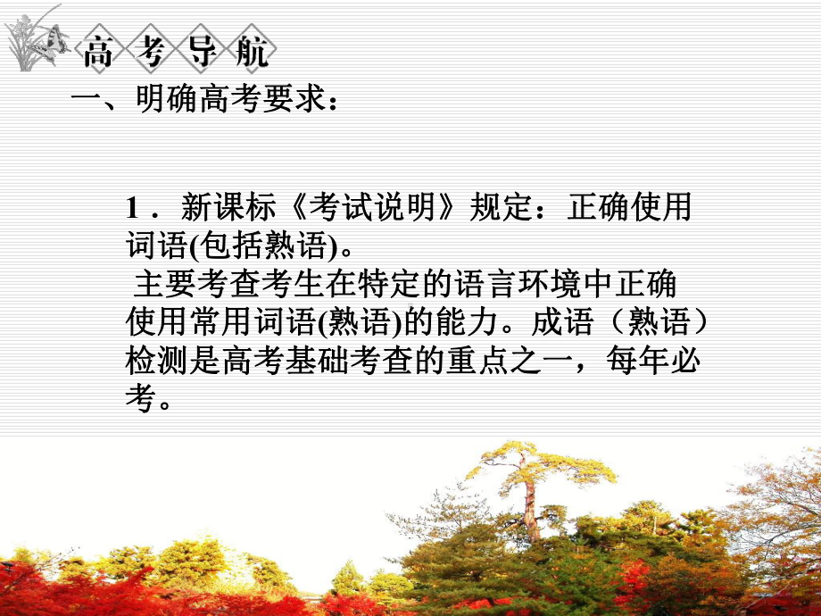 高考成语专题课件.ppt_第3页